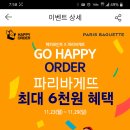 파리바게뜨 율하원메이져점 이미지