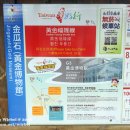 [대만여행/진과스여행] 진과스 #1 - 황금마을 진과스 황금박물관 가는 길!