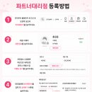 (주)파트너여행사 네이버블로그