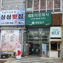 지에스더프레시죽곡점 이미지