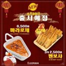 신전떡볶이 송도점 | 신전떡볶이 신상 메뉴 “마라로제(순한맛)+멘보샤 SET” 내돈내산 후기 (배민 할인 정보)