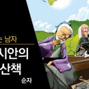 순자 - 1 - 권학 - 5 - 한 길만 꾸준히 걸으면 명망이 천하에 드러난다 이미지