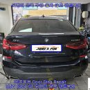 BMW 620d GT 뒤펜더 뒤도어 문콕 구멍 뜷지 않고 덴트복원 서초동덴트복원 방배동덴트복원 서초구덴트복원 서울덴트복원 이미지