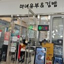 민수축산 | 부산 국제금융센터역 BIFCMALL 마녀유부&amp;김밥 시아민수 후기