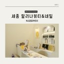 알리나뷰티 네이버블로그