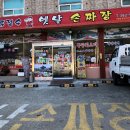 류정수옛날손짜장 이미지