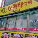 돈돈 생고기