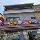 청양 다비축산물 도소매 판매장 솔직후기