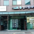 대학동주민센터 이미지