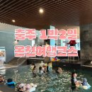 충주여인숙 | 충주 1박2일 여행코스 국내온천여행 추천 노협찬