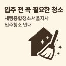새삥종합청소서울지사
