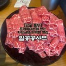 [일공공샤브] 김포 풍무동 이마트 트레이더스 편백찜,샤브샤브 무한리필 맛집