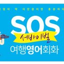 여행 영어 회화 이미지