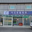 영천동물병원 이미지