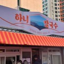 하니식당 - 영등포구 | 하니식당