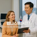 웰비스투어