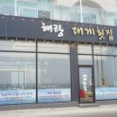 소돌초밥 | 주문진 찐 맛집 소돌해변 근처 선주직판 맛집 해랑대게 후기