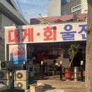 울진수산 이미지