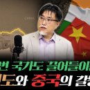 강성용의 남아시아 인사이드 시즌2-4화 인도 변방 마니푸르 주의 폭동에 중국이 끼어있다. 이미지