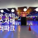 민스자매 롤러파크 이미지