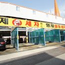 형제셀프세차장 이미지