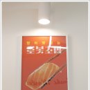 로봇초밥마켓 과천래미안점 네이버블로그