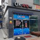 오케이세탁소 이미지