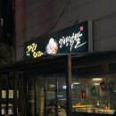 가라와라 국물닭발 (가라와라인생닭발) | 이천닭발맛집 이천국물닭발 숙주닭발 이천술집추천 이천현지인...
