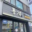풍경게스트호텔 이미지