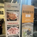 돈돈막창 | 돼지막창과 특수부위가 있는 송파 막창 맛집 후기
