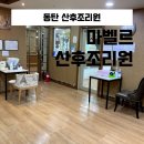 (주)마벨르산후조리원 화성동탄점 | 동탄 마벨르 산후조리원 이용후기 장.단점