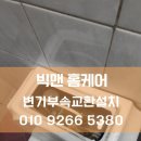 의정부출장홈케어 이미지