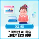 스마트러닝중랑학원