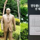 '서울의 봄' 황정민이 압박하던 그곳…실제 전두환 별장이었다 [GO로케] 이미지