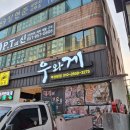 우와게 | 연산동술집 ' 우와게 ' 연산동안주맛집 솔직후기
