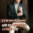 (청주 레노마 남성정장) 옷 잘 입는 남자의 기본 공식 10가지! 실패 없는 컬러 조합과 스타일링 비법