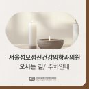 성모정신건강의학과의원 이미지
