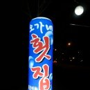 오가네횟집 이미지