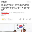 尹 “100년 전 역사로 일본이 무릎 꿇어야 한다는 생각 못 받아들여” 이미지