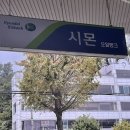 시몬주유소 이미지