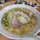 [제주 맛집] 고씨네 천지국수 - 줄서서 먹는 국수맛집, 웨이팅 후기