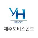 와이에이치리조트