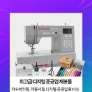 홈패션(중급) | 🎁 지금이 기회! 싱거 미싱 반값딜 + 최대50%할인찬스🎉