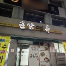 본 죽&비빔밥 전주금암점 | 전주 버스터미널 맛집 칼국수 비빔밥 금암면옥 본점