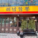 이순신중화요리 해남점 | 장지역 맛집 해남짬뽕: 인생 짬뽕과 족발의 완벽한 조화!! 방문체험하고 쓰는 솔직후기