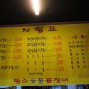 황소숯불꼼장어 이미지