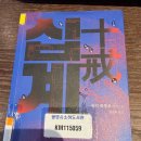 방주 | 📚 유키 하루오 &lt;십계&gt; 읽은 후기 | &lt;방주&gt; 후속작