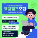 [초등학생 대상 앱개발 캠프 모집] 아이패드로 즐겁게 코딩하자! 이미지