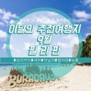 김도한여행사