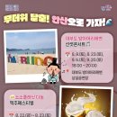 안산시티투어(시내권) 이미지